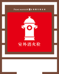 室外消火栓