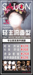 美容美发展架海报画面设计