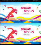 运动