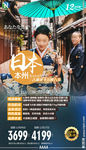 日本 冬季旅游 日本旅游海报