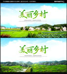 美丽乡村
