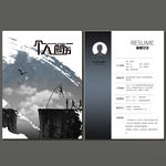 勇于挑战简历模板