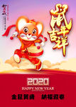 2020年