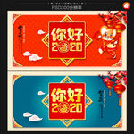 你好2020