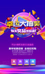 幸运大抽奖