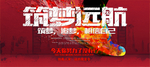 扬帆起航 年会 企业年会 公司