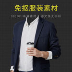 证件照衣服