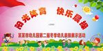 幼儿体操比赛