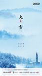 高清分层 大雪 小雪 微信单图