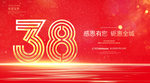 38周年庆