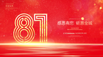81周年庆