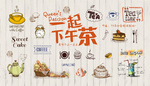 欧美时尚木板下午茶咖啡店背景墙