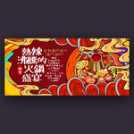 火锅海报