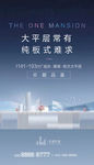 地产广告高端洋房大平层