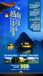 越南旅游