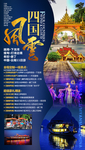 风云四国