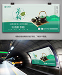 绿色茶文化海报灯箱展板展架挂画