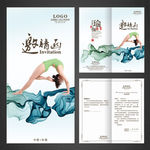 瑜伽邀请函
