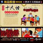 陕西十大怪