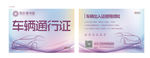 停车卡 进出门牌 车牌 波车卡