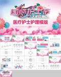 国际护士节节医疗护理最美天使