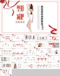 女性塑形美容减肥瘦身美体馆宣传