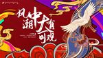 中国风活动主视觉