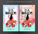 少儿舞蹈比赛