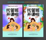托管班海报