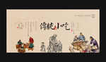 传统小吃