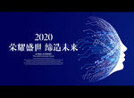 荣耀盛世 缔造未来