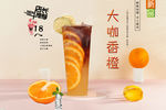 大咖香橙