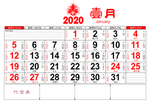 2020年1月挂历