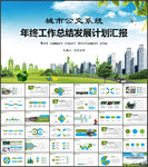 绿色出行公交车PPT