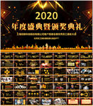 誓师大会公司年会PPT