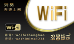 WiFi提示牌