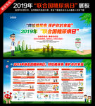 2019年联合国糖尿病日