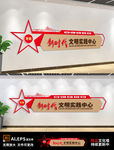 木纹新时代文明实践中心党建文化