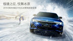 BMW 3系冰雪挑战赛