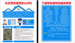 警务公示栏