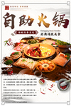 火锅