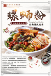 螺蛳粉