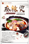 麻辣烫