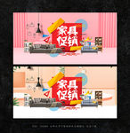家具促销海报