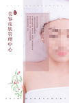皮肤管理