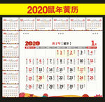 2020年台历