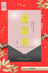 邀请函