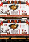 铁锅焖面美食背景墙