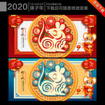 2020鼠年