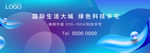 活动背板